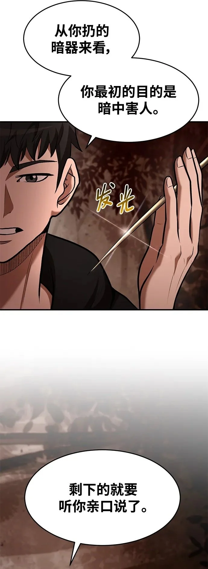第88话 第13页