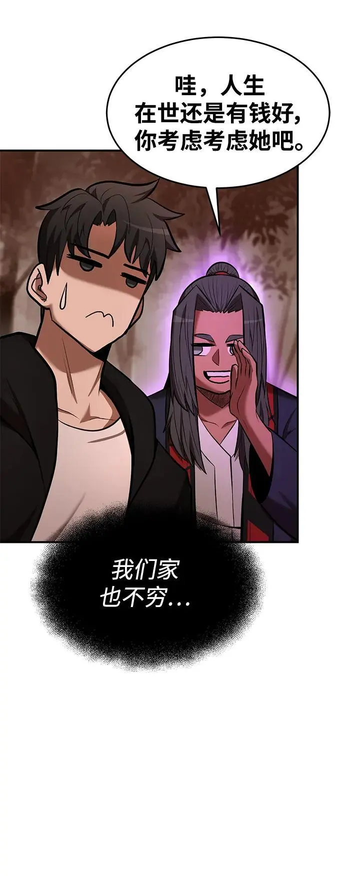 第88话 第61页