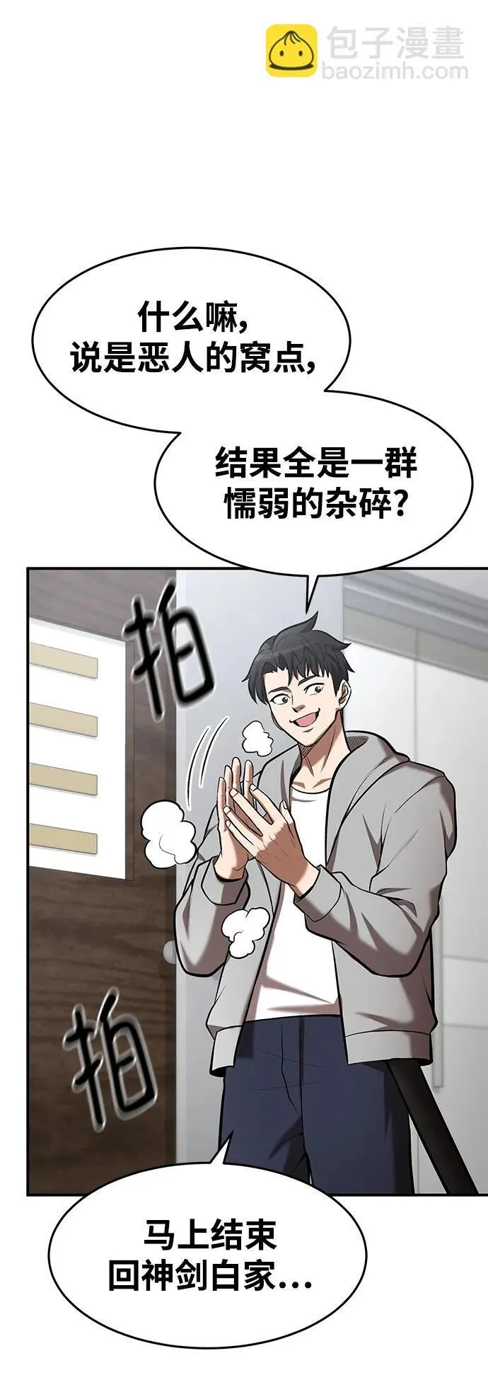 第93话 第62页