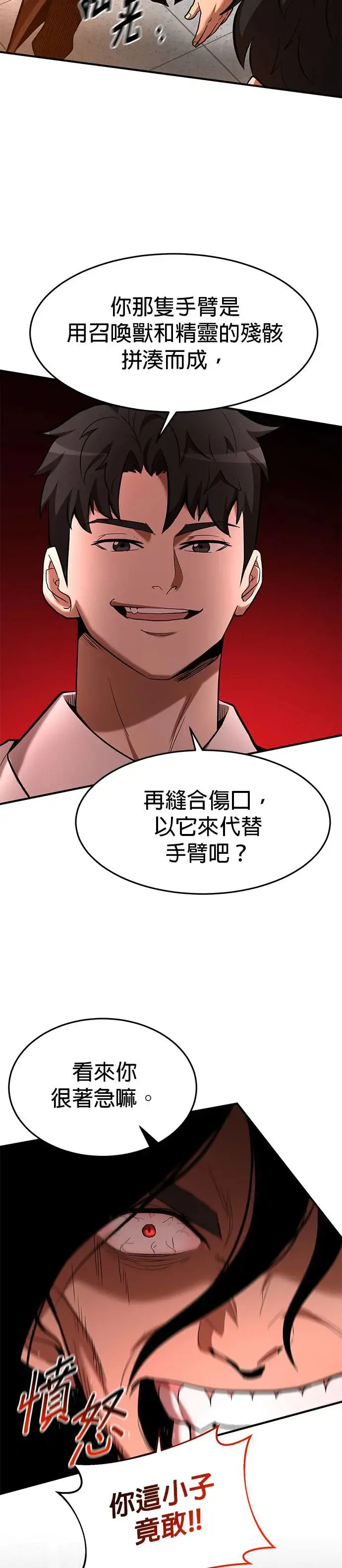 第95话 第6页
