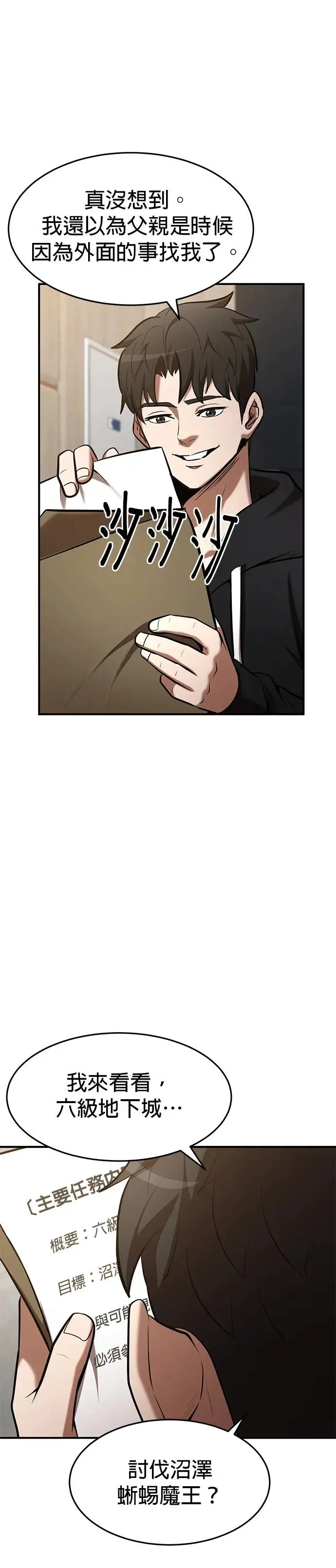第97话 第30页