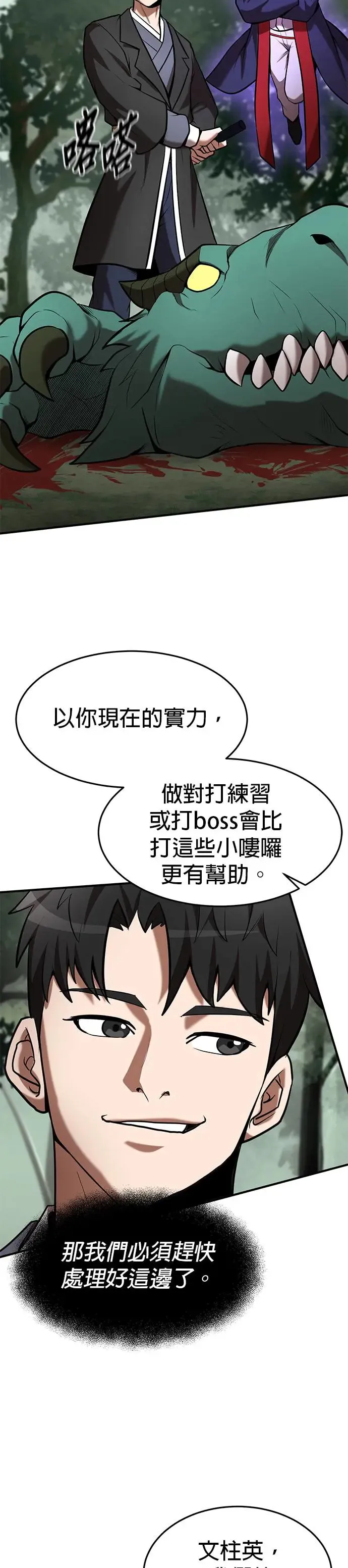 第99话 第3页