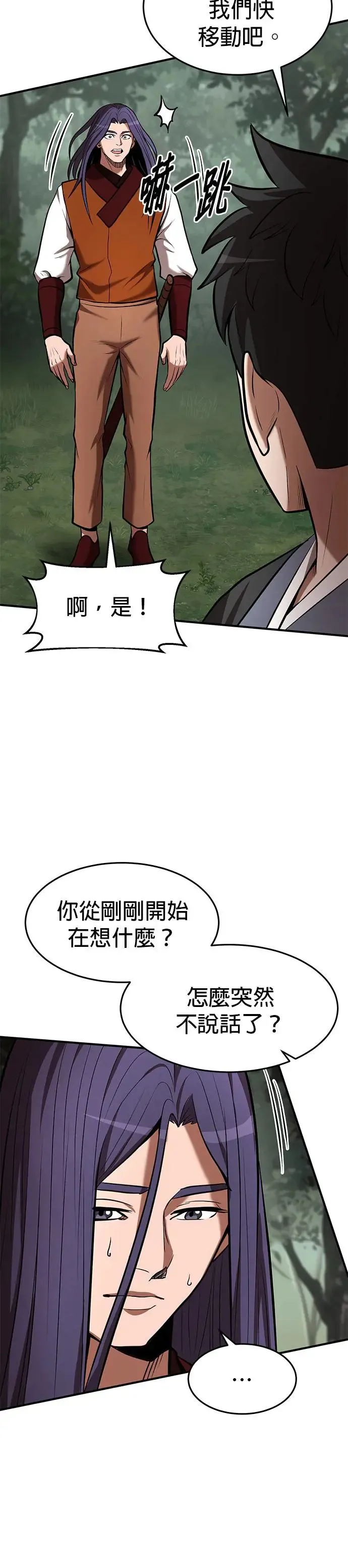 第99话 第4页