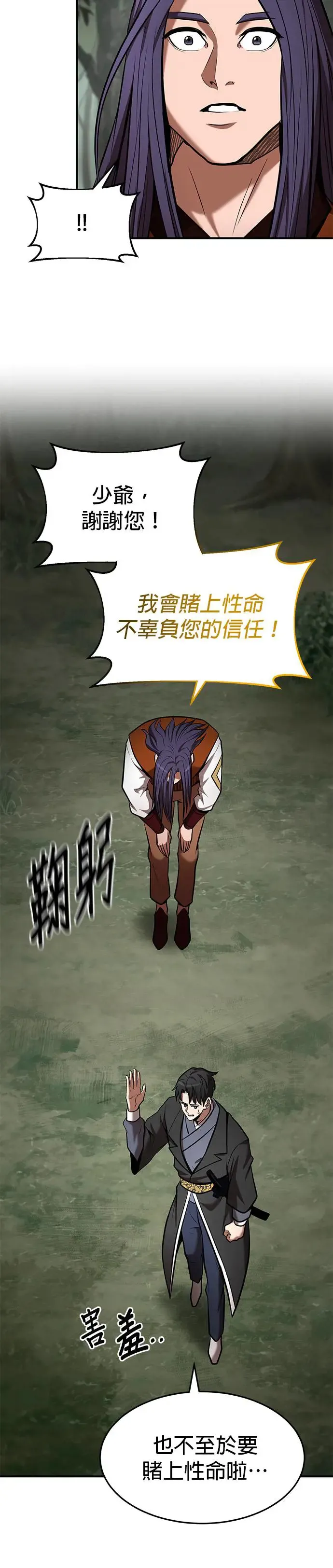 第99话 第8页