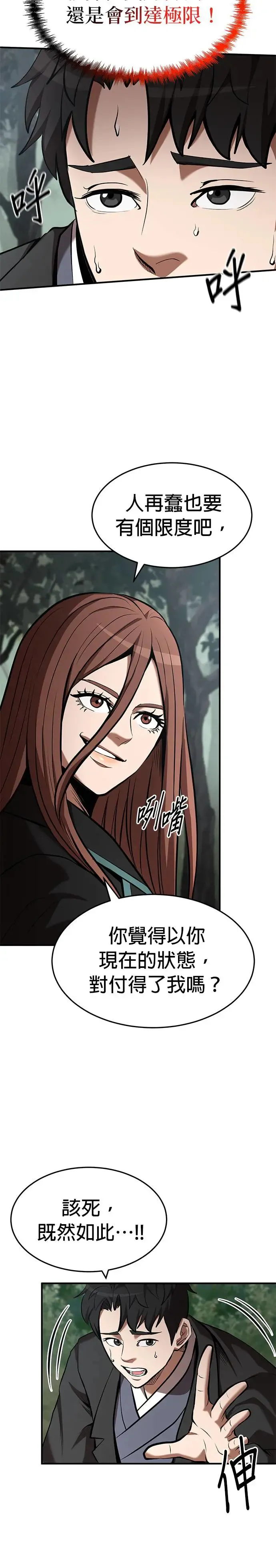 第100话 第7页