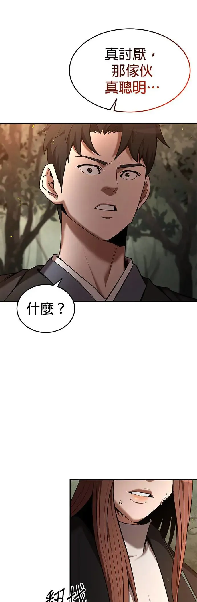 第101话 第7页