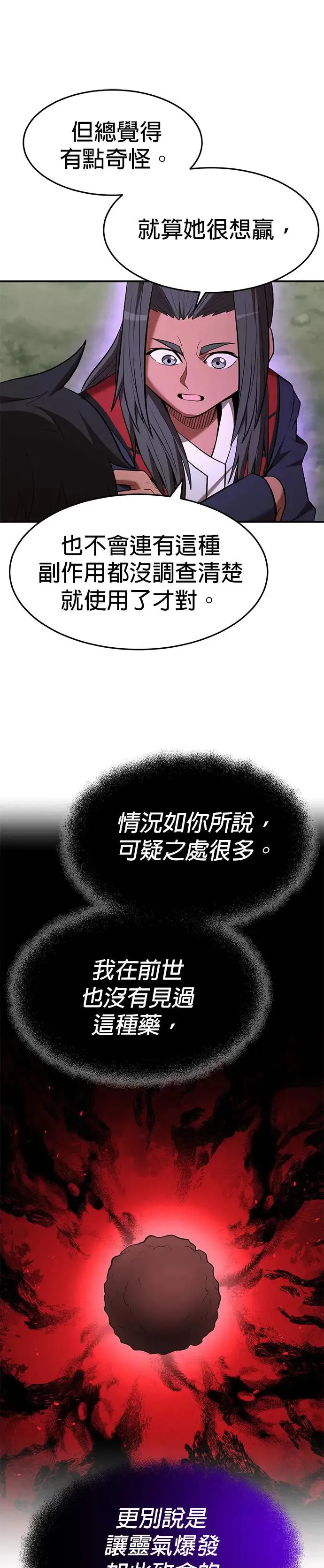 第102话 第9页