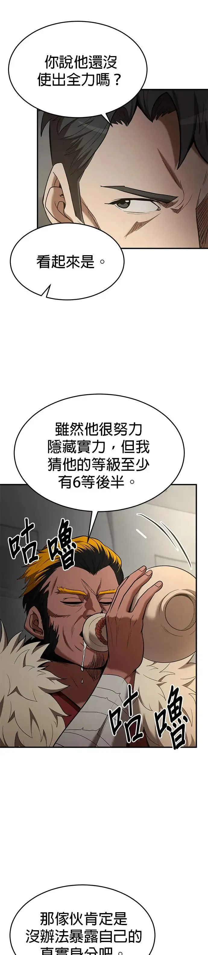 第104话 第7页