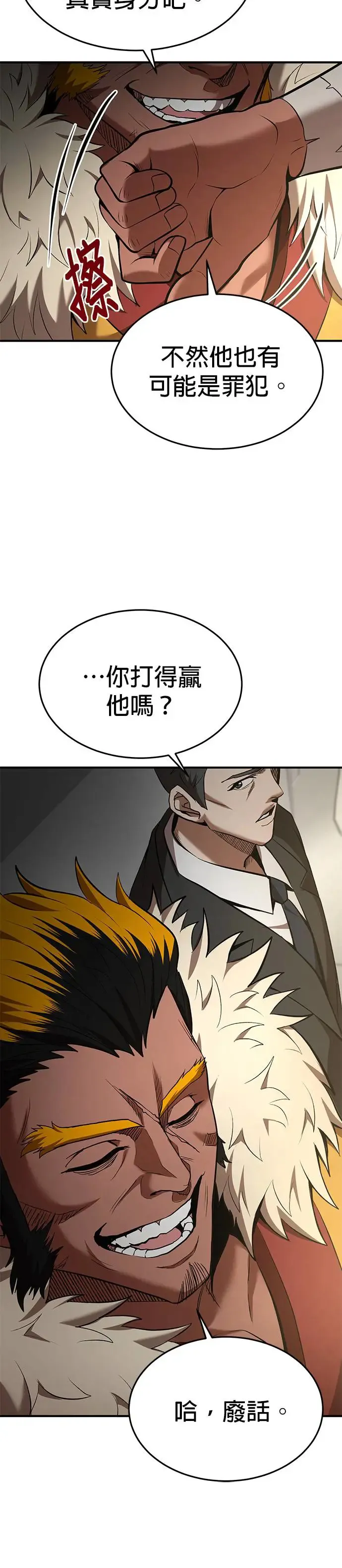 第104话 第8页