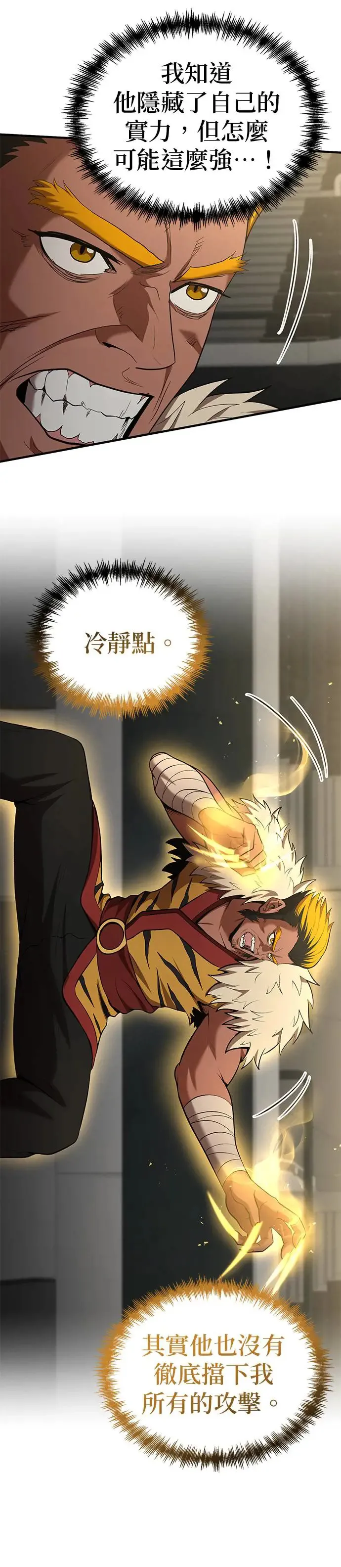 第105话 第4页