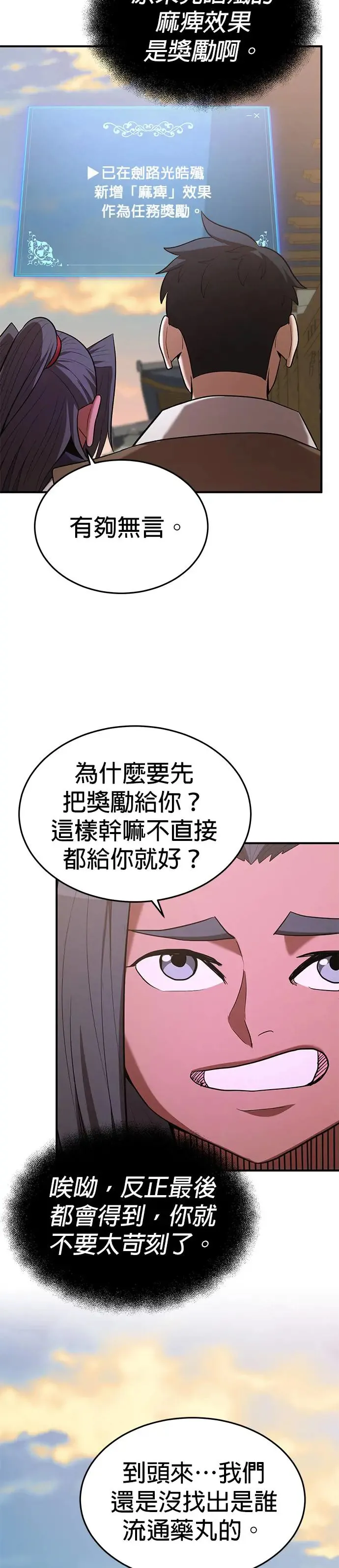 第106话 第2页