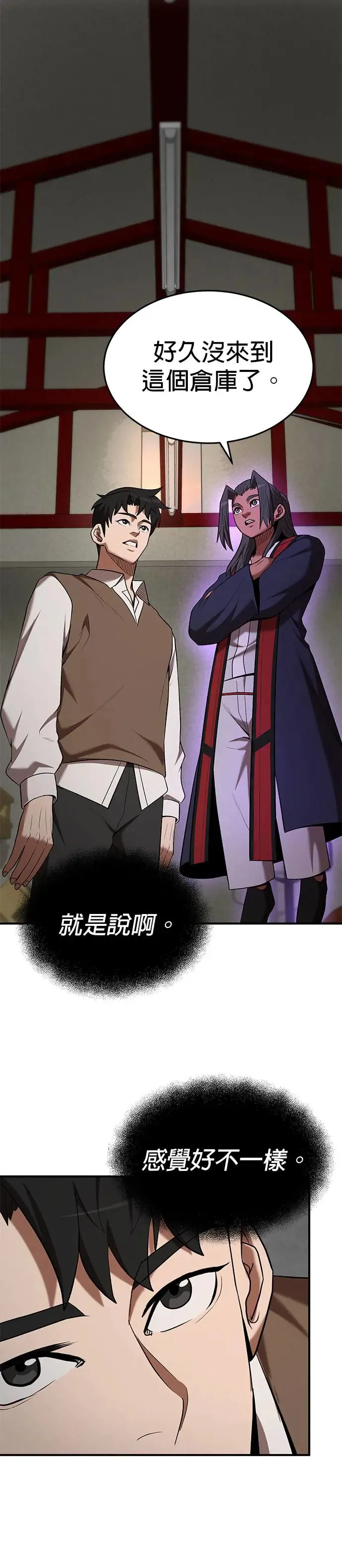 第106话 第8页