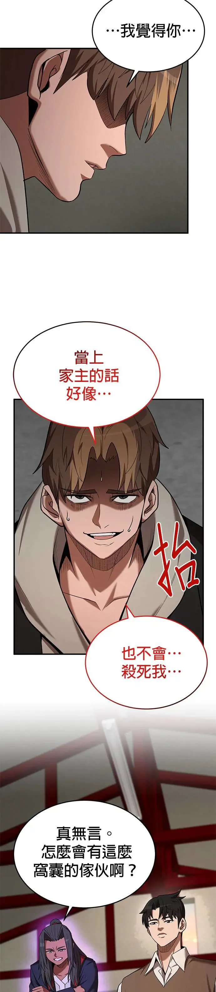 第106话 第18页
