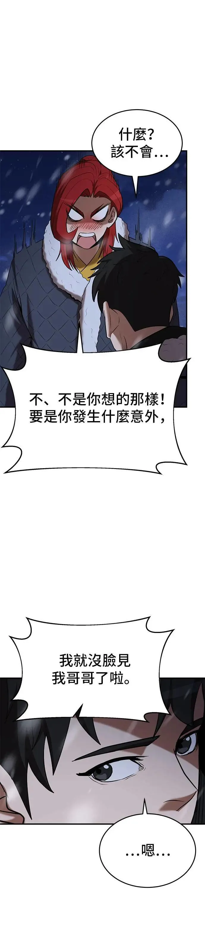 第110话 第8页