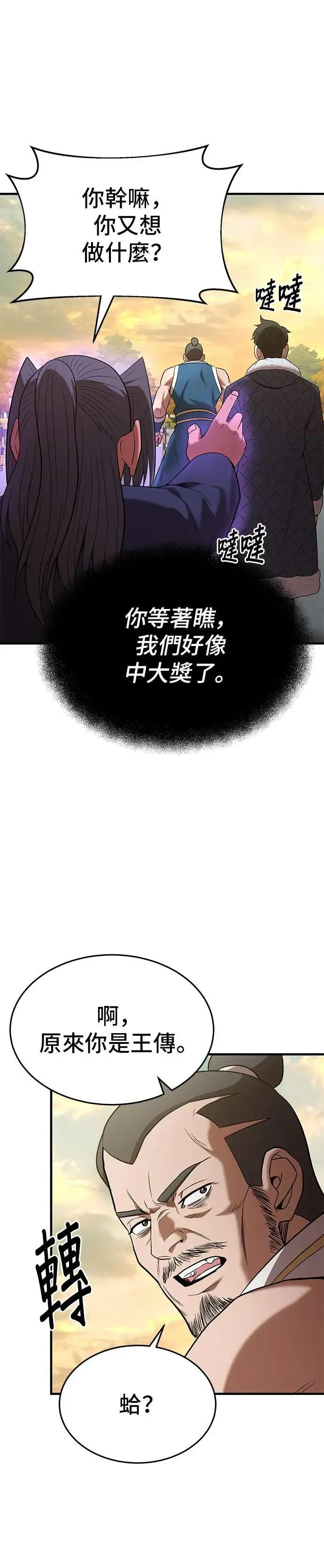 第112话 第16页