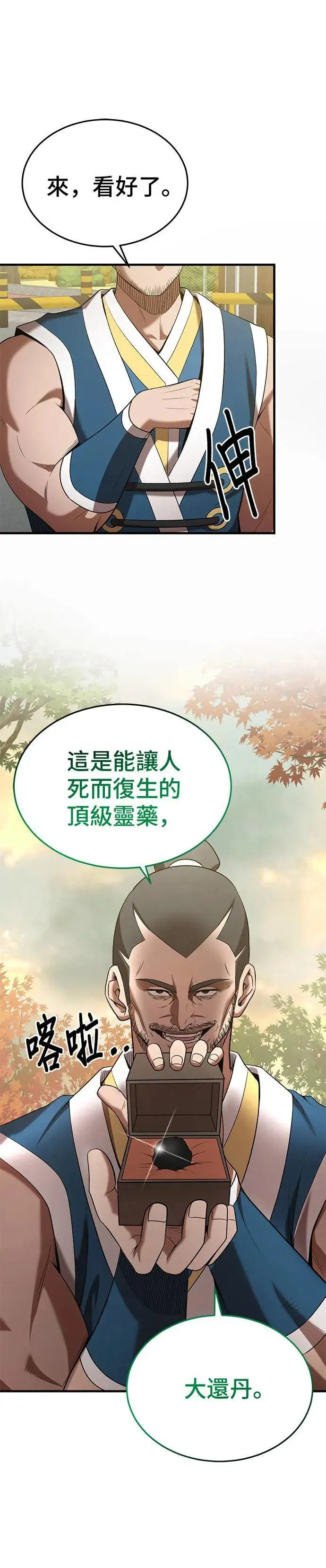 第112话 第25页