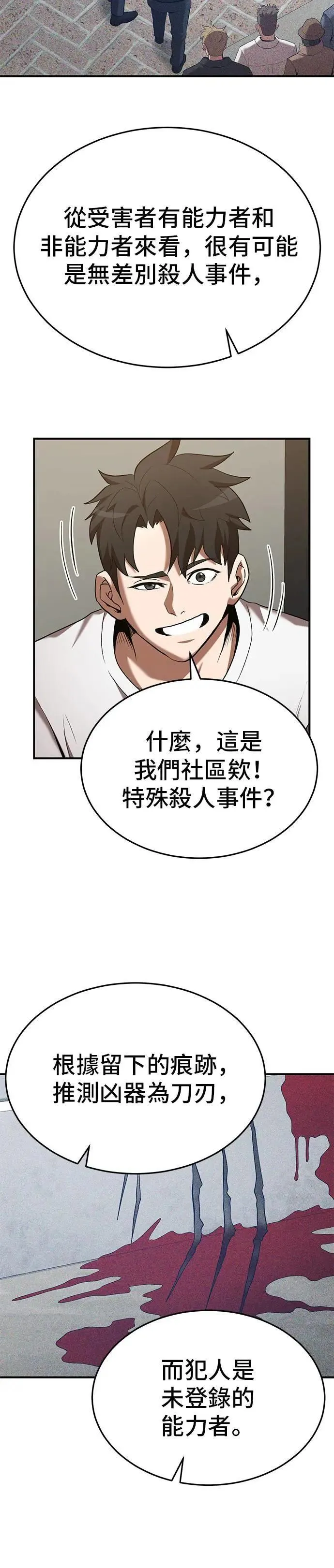 第114话 第8页