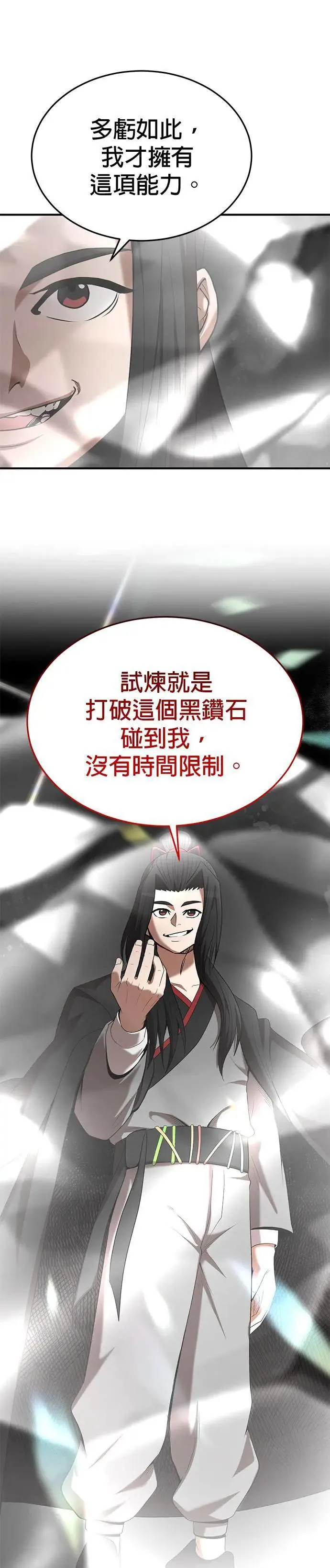 第116话 第5页