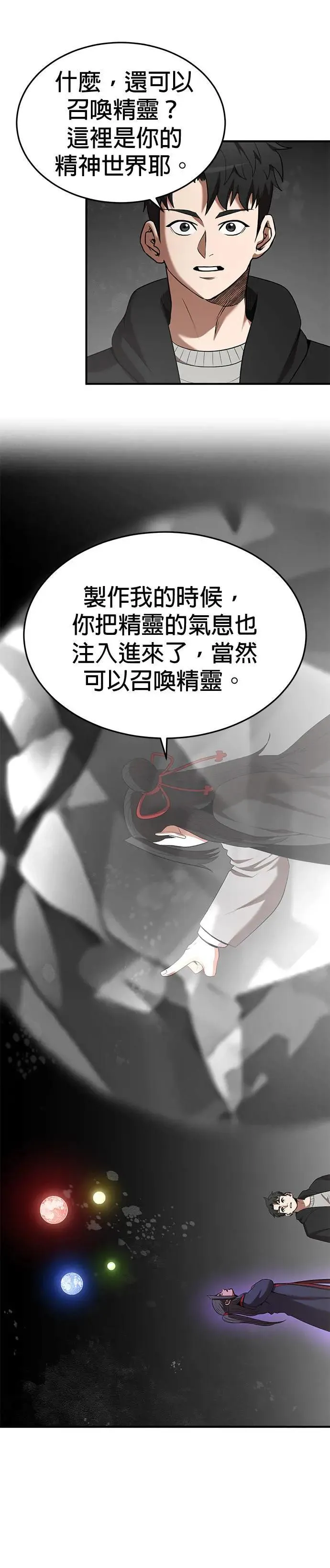 第116话 第8页