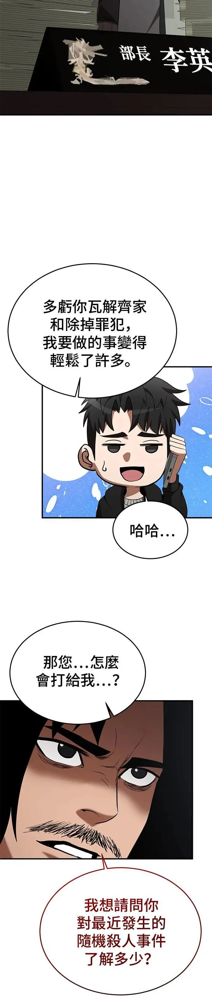 第118话 第8页