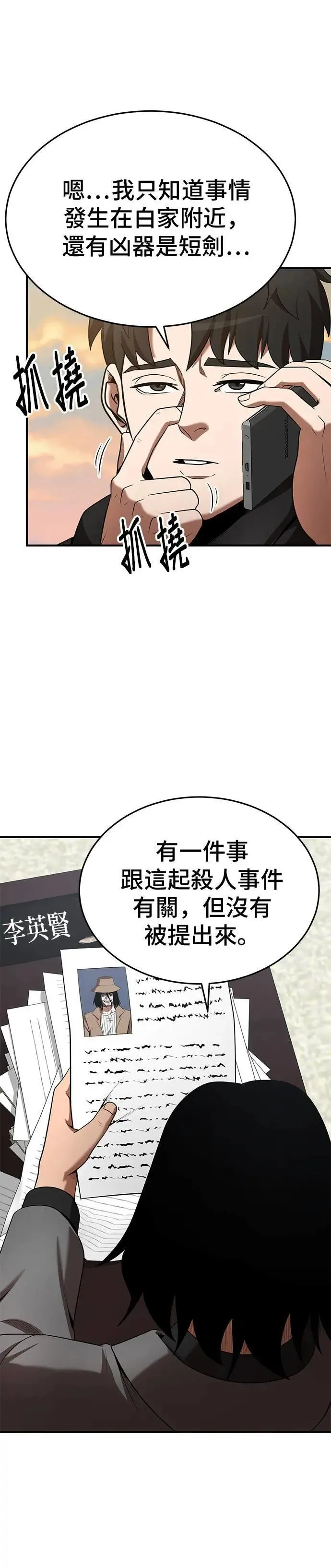 第118话 第9页
