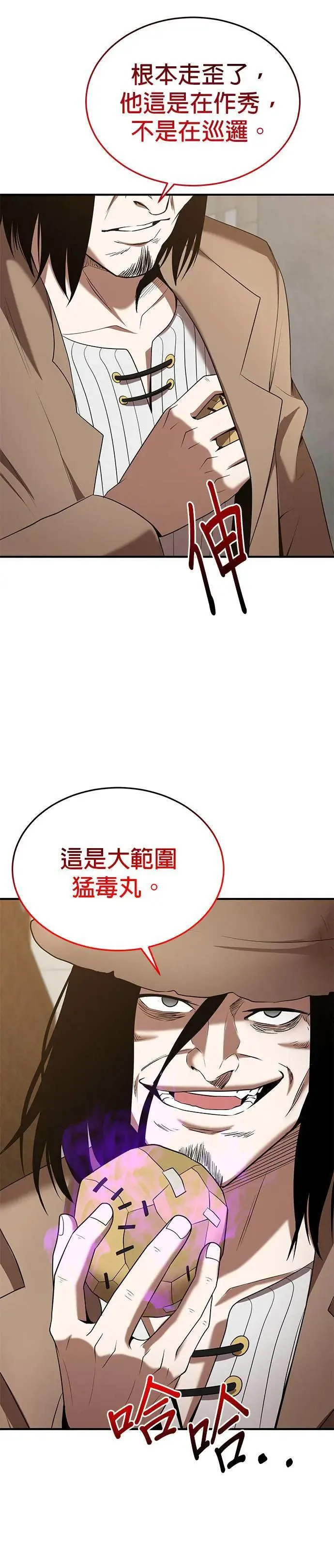 第120话 第4页