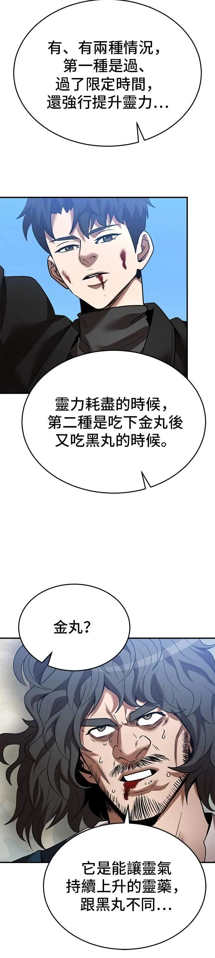第127话 第8页
