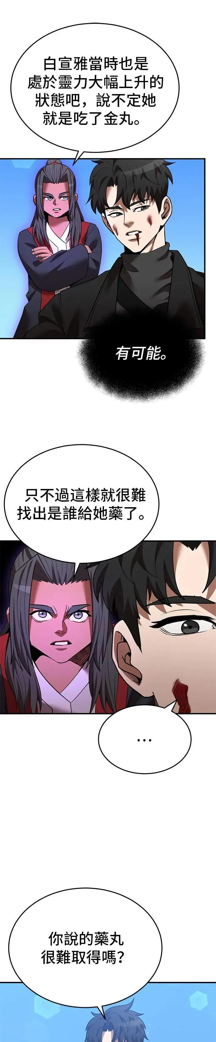 第127话 第9页