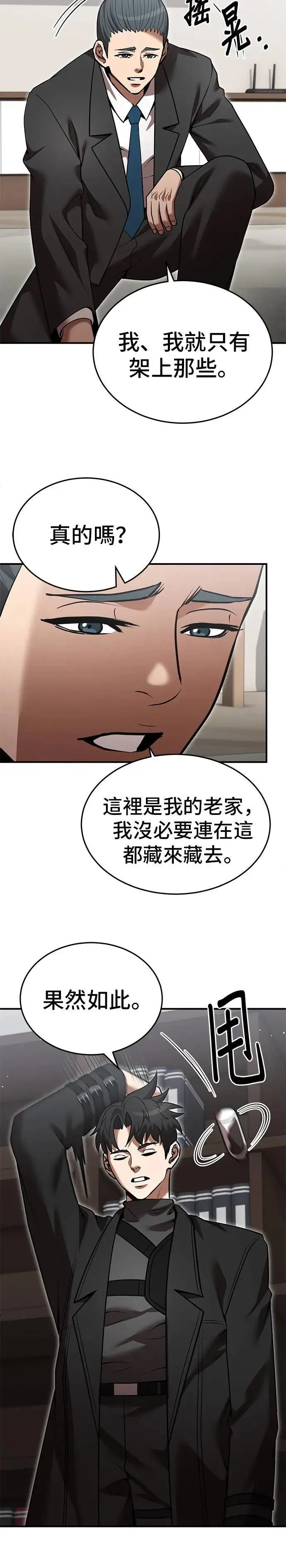 第132话 第10页