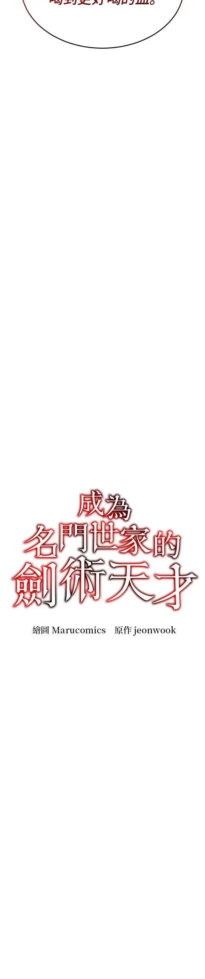 第138话 第8页