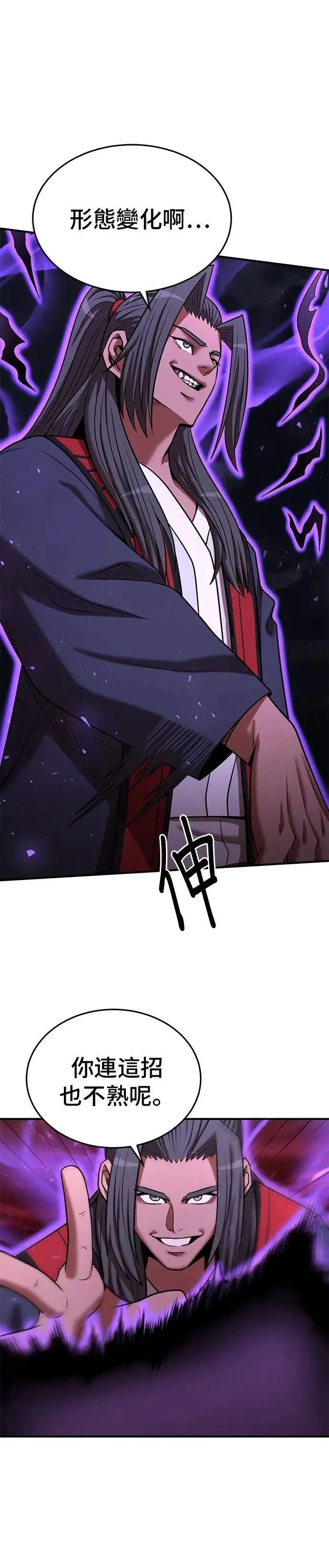 第140话 第8页