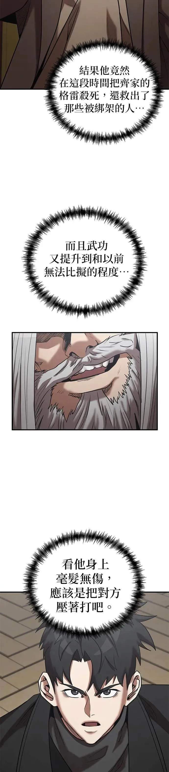第143话 第3页