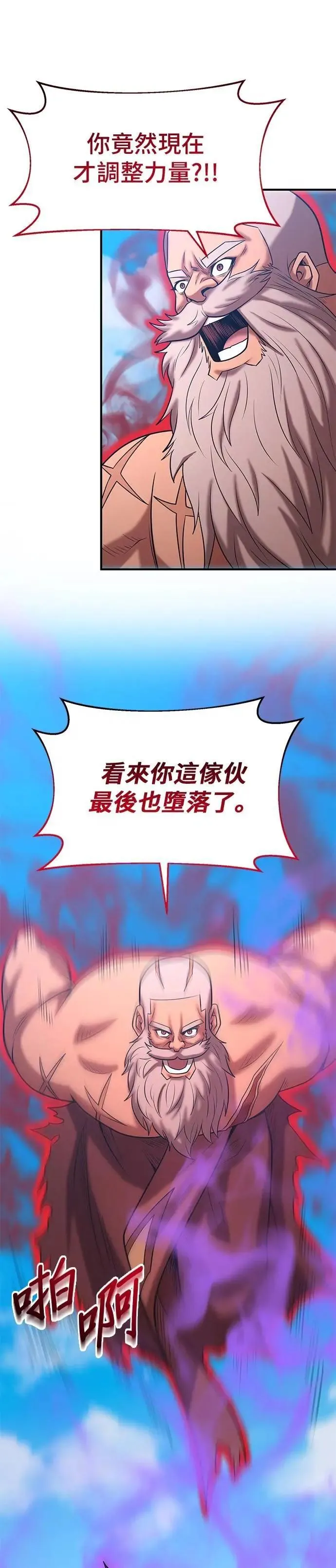 第145话 第8页