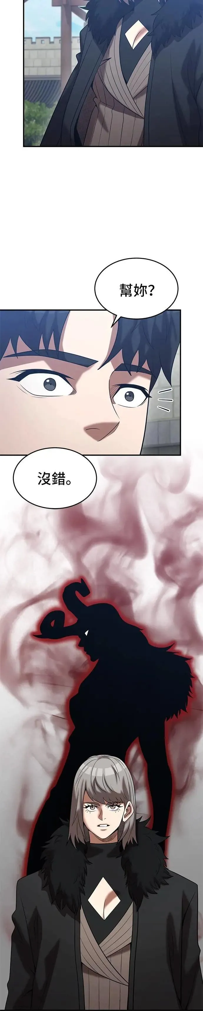 第147话 第8页