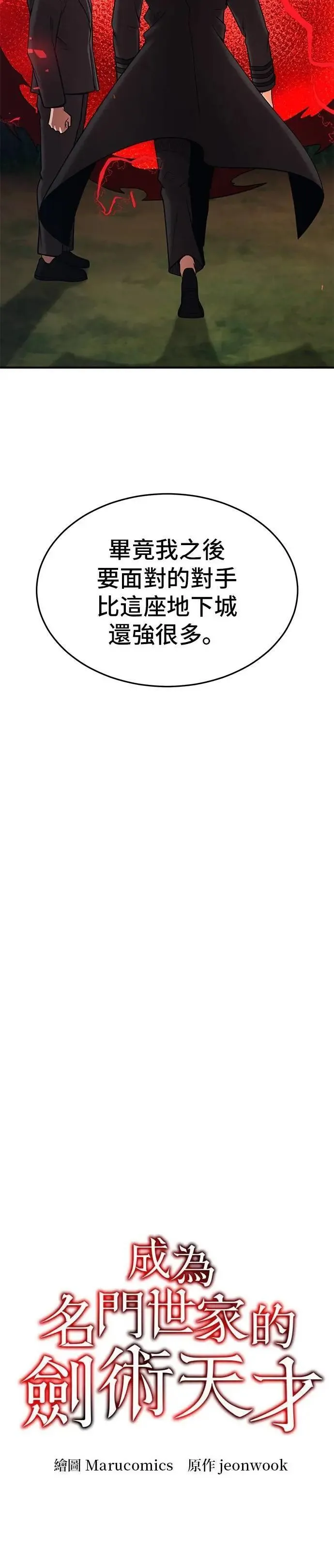 第148话 第6页