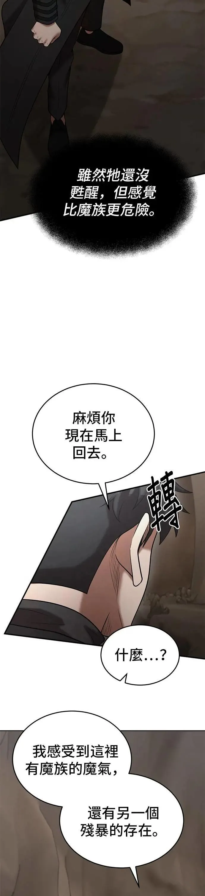 第149话 第8页