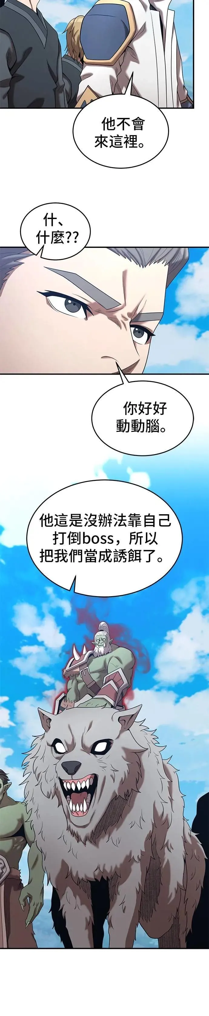 第157话 第8页