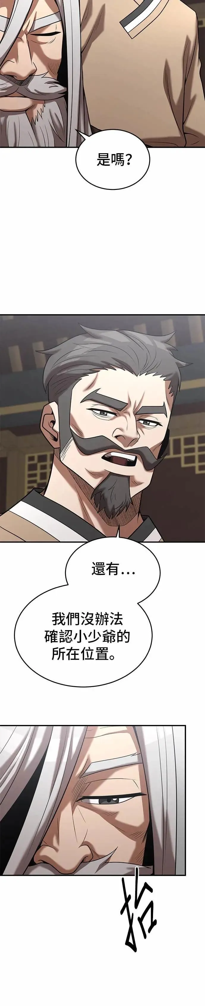 第166话 第8页