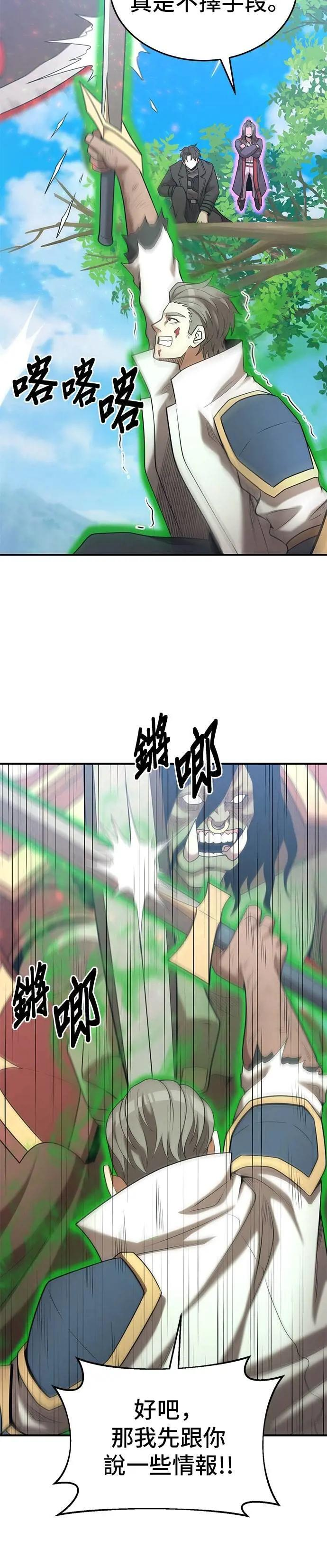 第160话 第8页