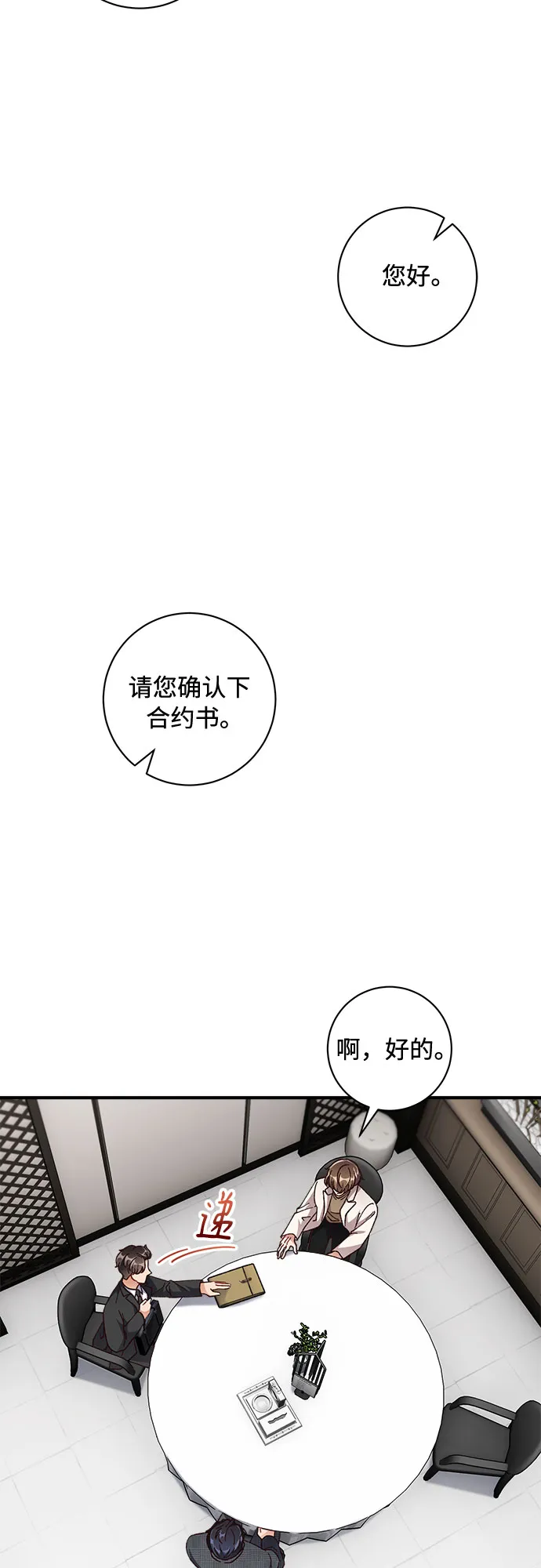 第28话 第3页
