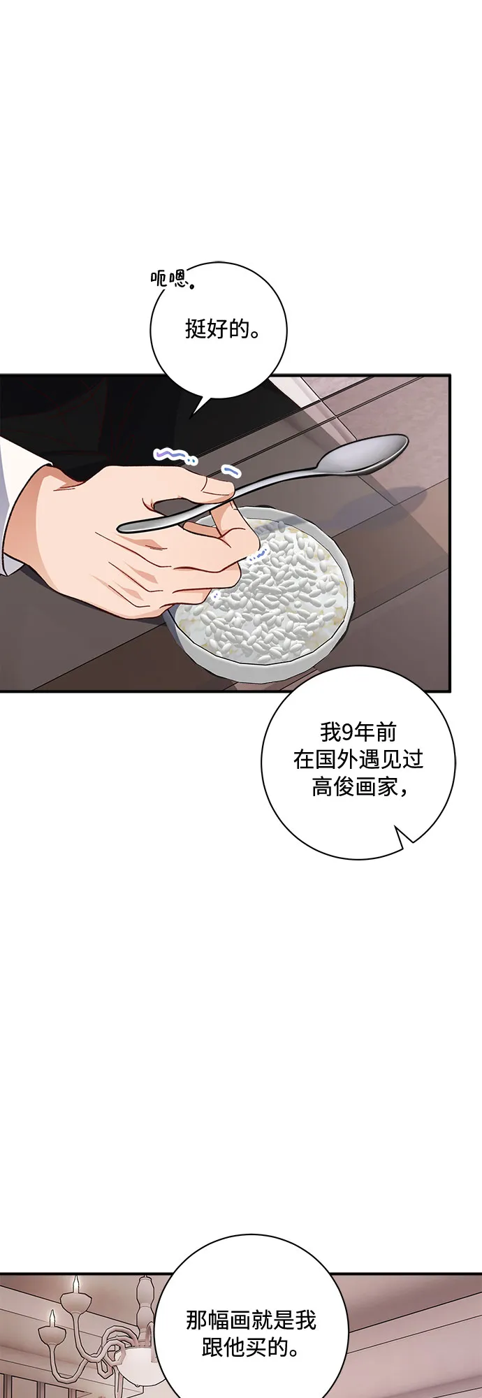 第27话 第54页