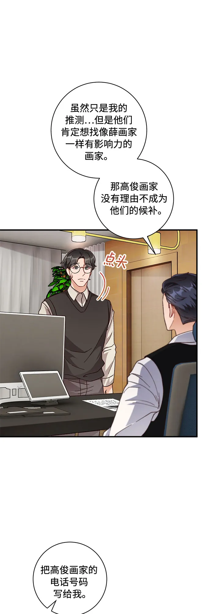第26话 第29页