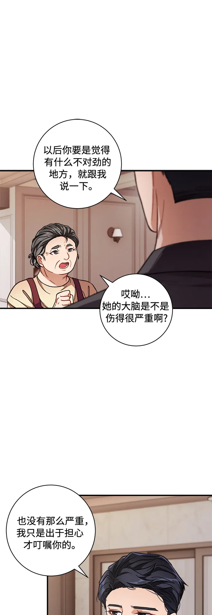 第3话 第6页