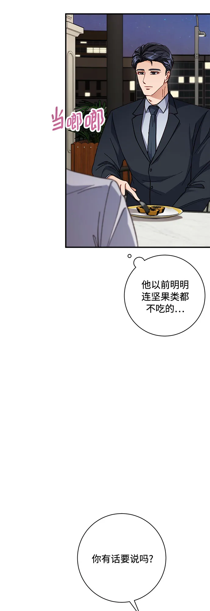 第6话 第45页