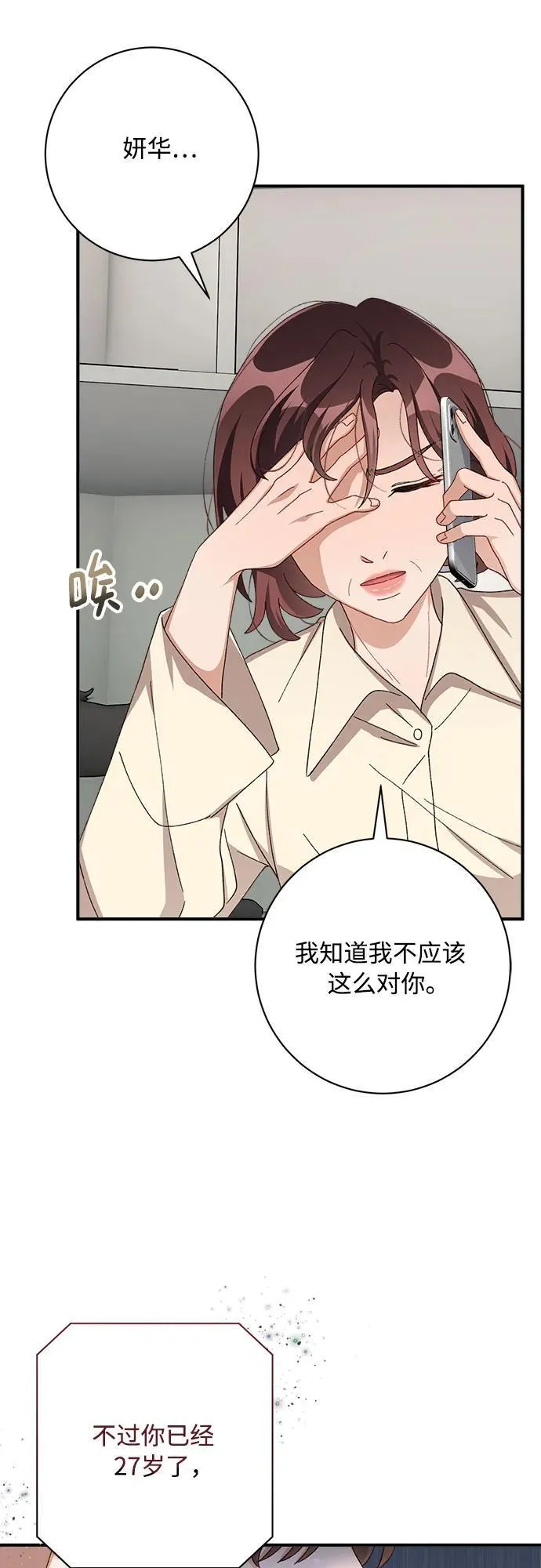第76话 第3页