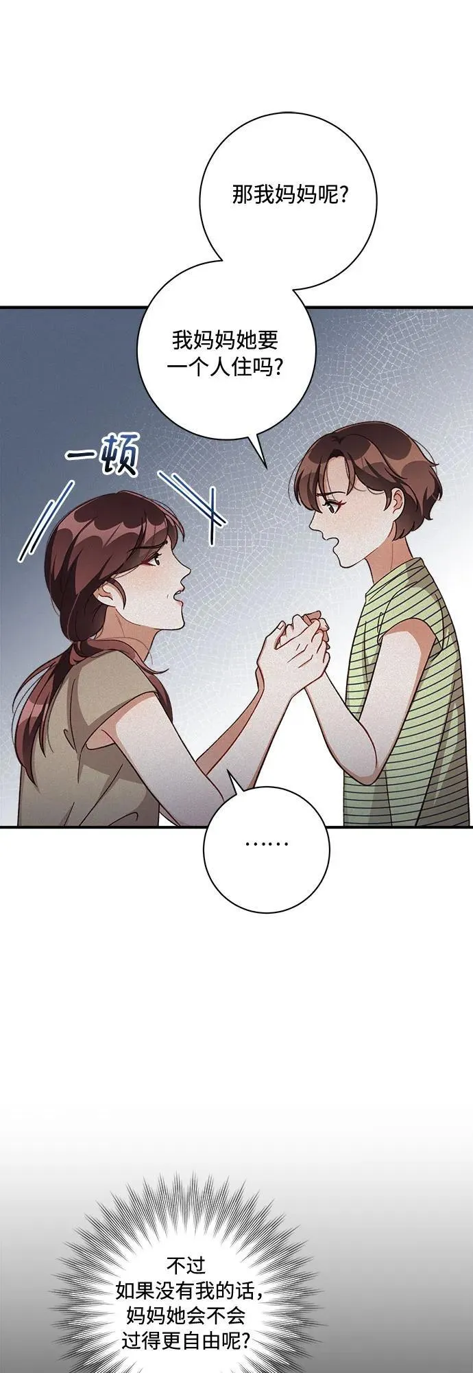 第67话 第6页