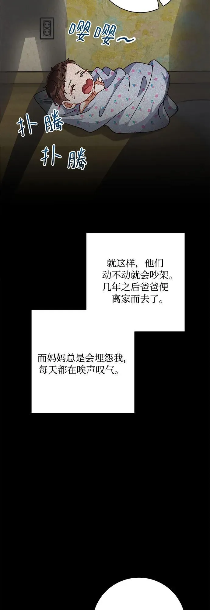 第66话 第6页