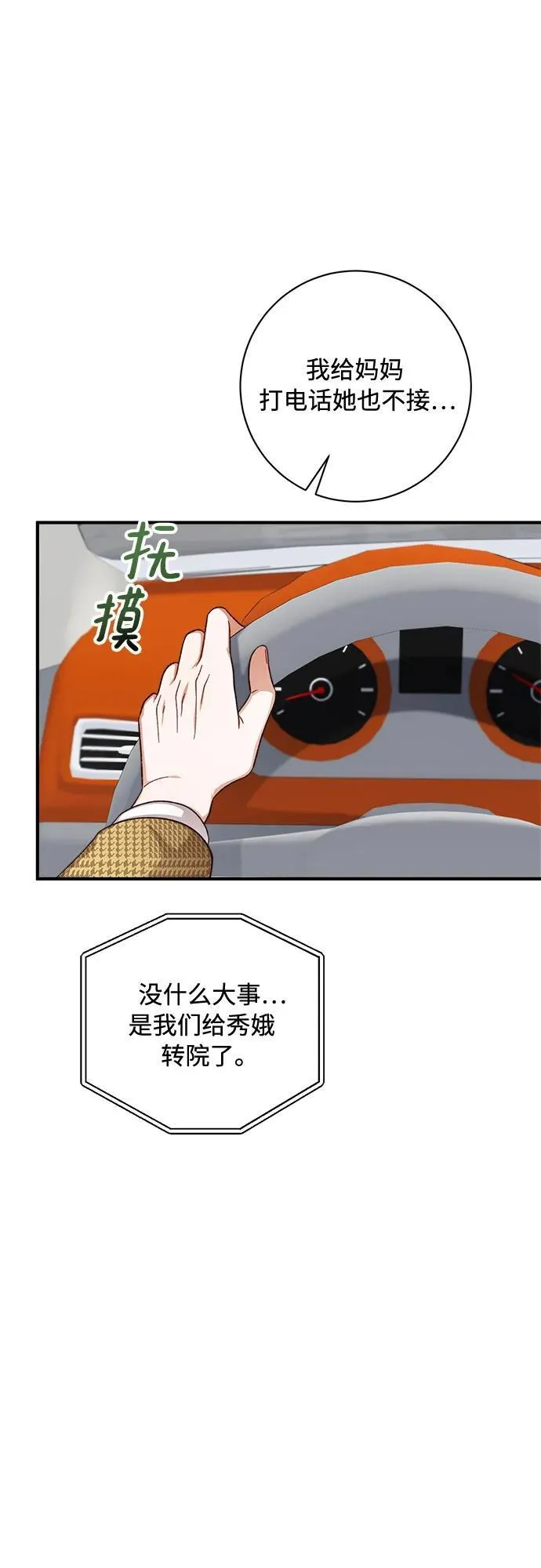 第63话 第8页