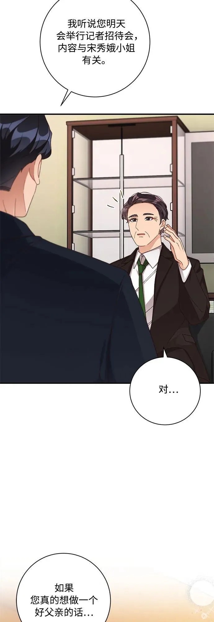第80话 第8页