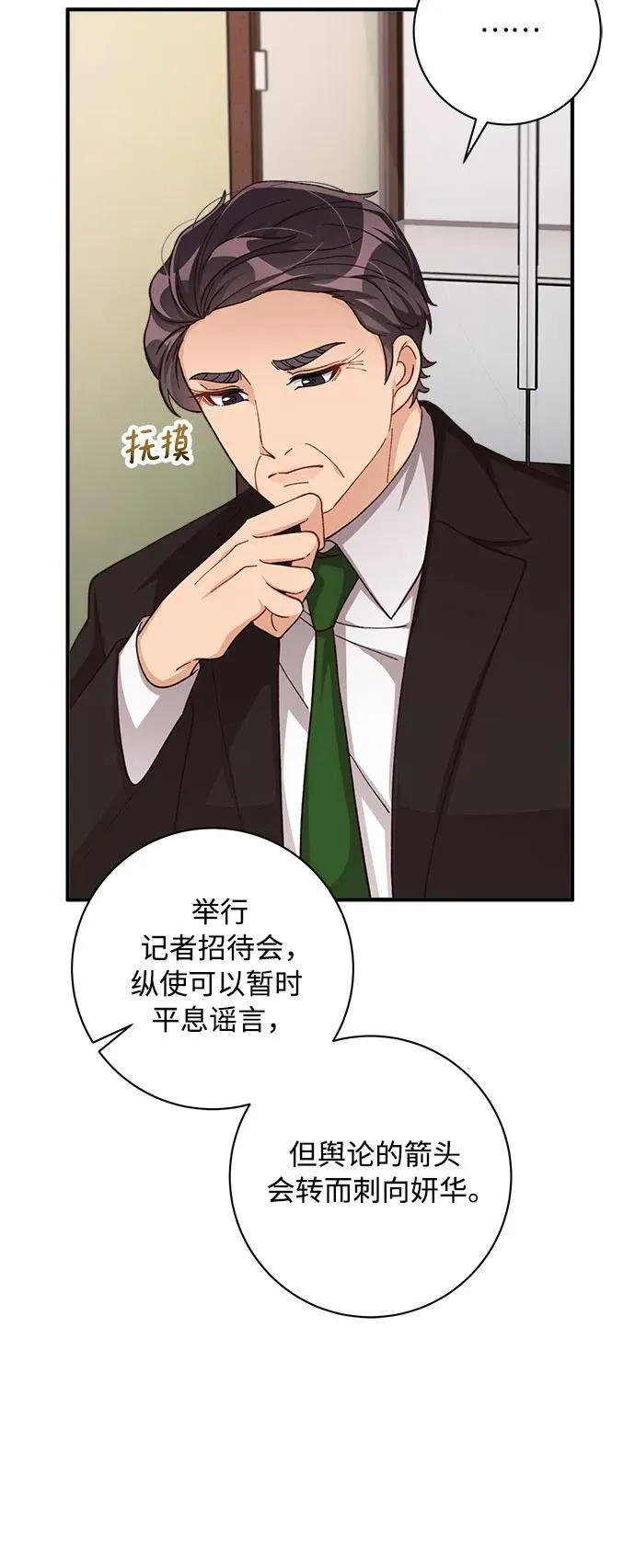 第80话 第16页